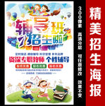 辅导班招生