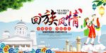 回族