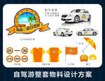 自驾游车贴