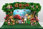 森林大冒险儿童乐园创意舞台背景