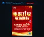 重装升级 敬请期待