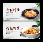 鲜虾粉丝煲