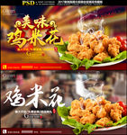 鸡米花