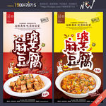麻婆豆腐