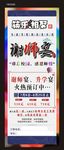 谢师宴  美食展架画