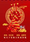 百年好合中式婚礼婚庆海报