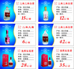 品牌白酒 价格标签图片