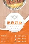 新店开业