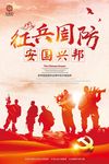 征兵国防