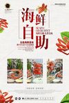 海鲜自助