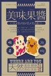 果酱