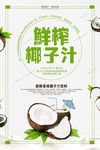 鲜榨椰子汁