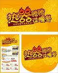 制暖节取暖器促销海报