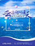 夏季海洋海报