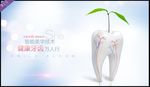 牙科海报