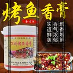 主图烤鱼香膏设计描述