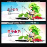 亲子垂钓