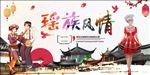 瑶族