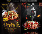 干锅鱿鱼