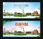 珠海