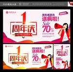 1周年庆图片