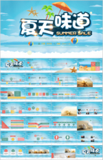 夏季旅游度假沙滩PPT模板