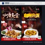咖喱鱼蛋