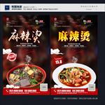 麻辣烫