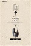 陶艺海报
