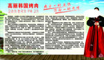 韩国烤肉图片