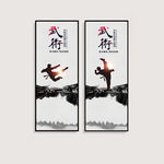 武术