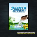 节约用水