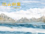 蓝天白云 江山如画 大理石纹