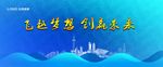 放飞梦想