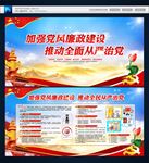 加强党风廉政建设