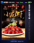 小龙虾