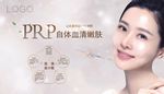PRP自体嫩肤光子嫩肤
