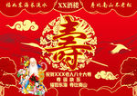 红色中国风祝寿海报展板