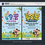 夏令营