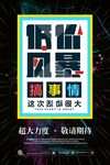 低价风暴