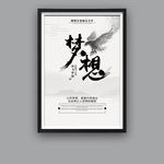 梦想
