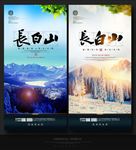 长白山
