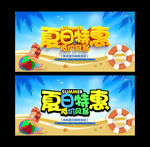 夏季促销