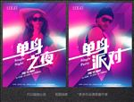 酒吧 夜店 单身男女