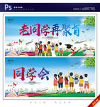 同学会