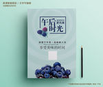 午后时光餐饮美食形像海报