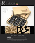高档创意茶包装设计平面图