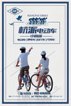 山地车海报