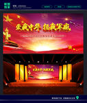 创意八一建军节文艺晚会节目图片