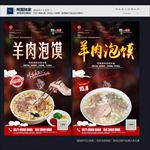 羊肉泡馍